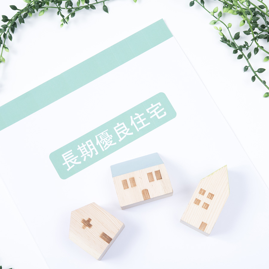住宅の基本性能
